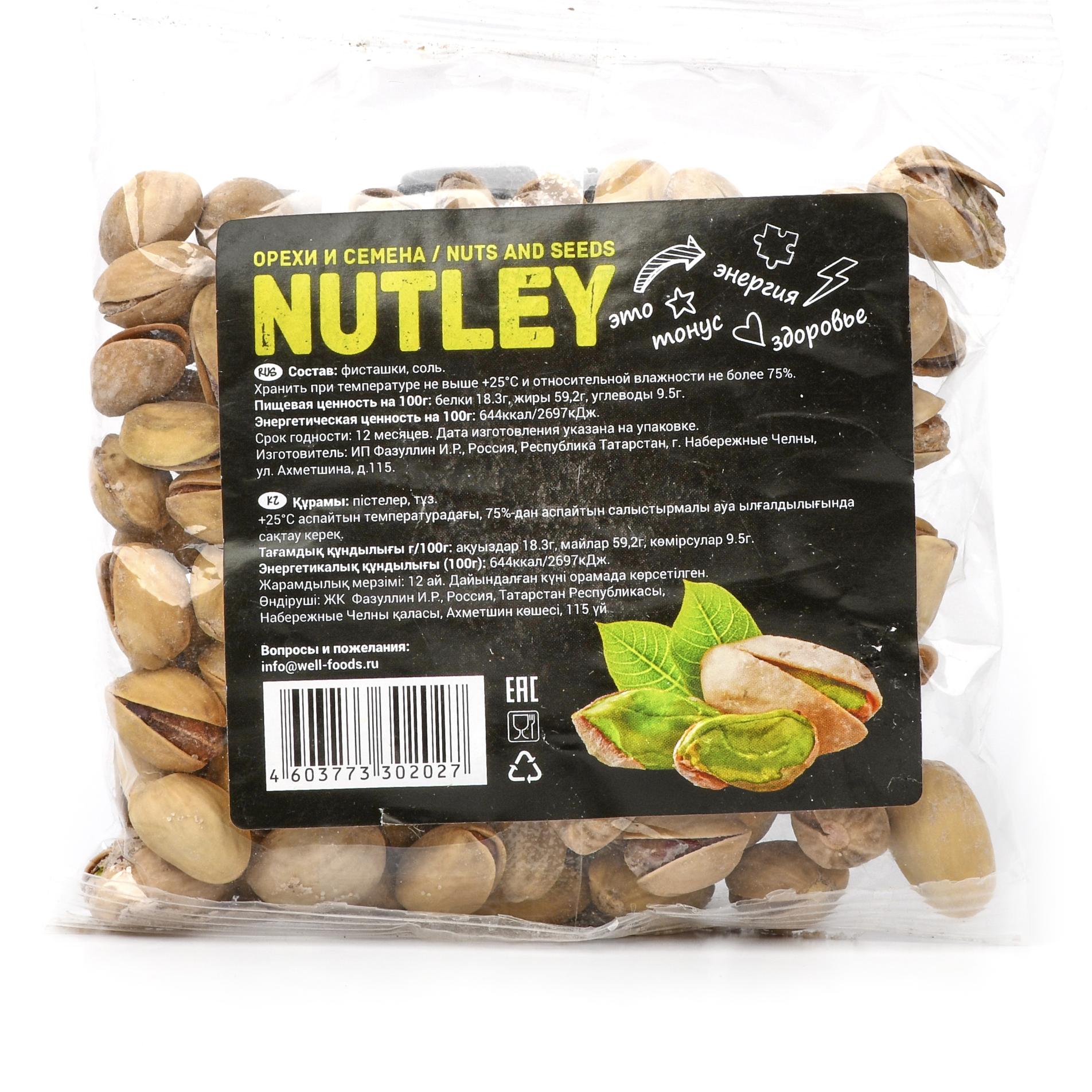 Орехи фасованные Фисташка, Nutley - 100 г