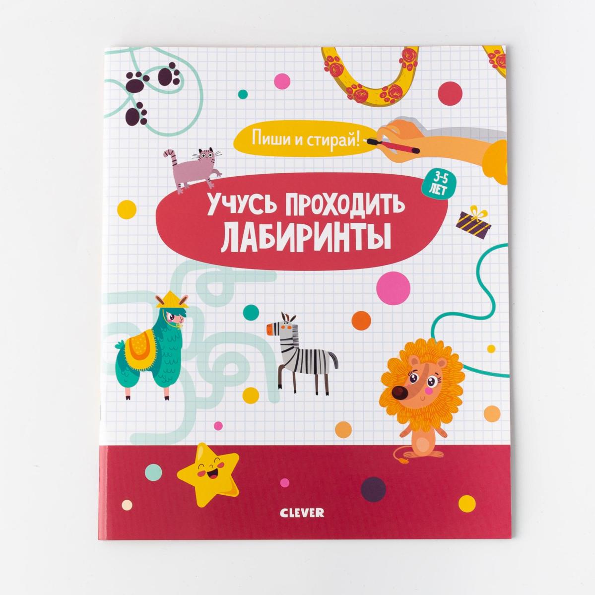 

Учусь проходить лабиринты 3-5 лет, Clever