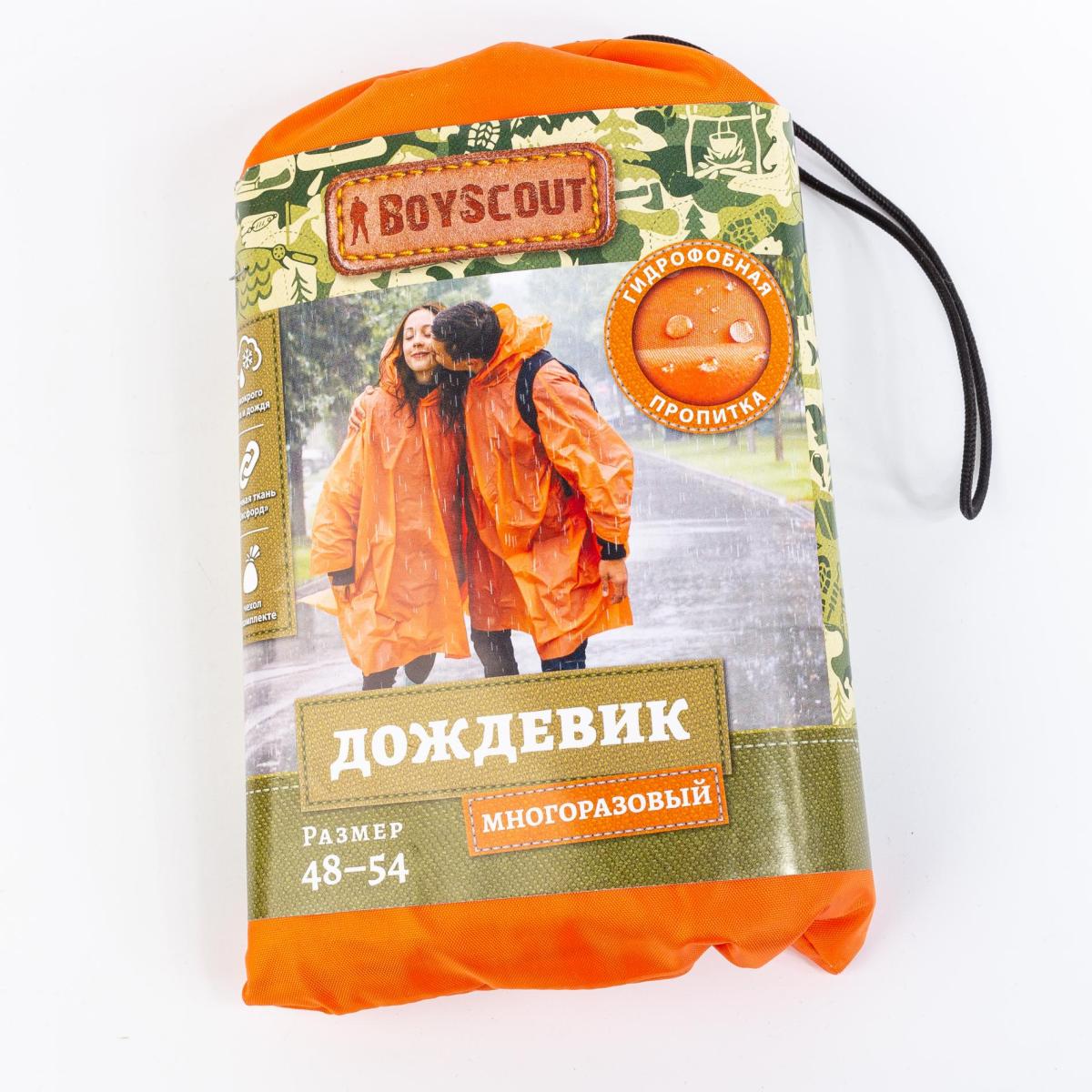 

Плащ- дождевик многоразовый из полиэстера с чехлом, размер 48-54 BOYSCOUT