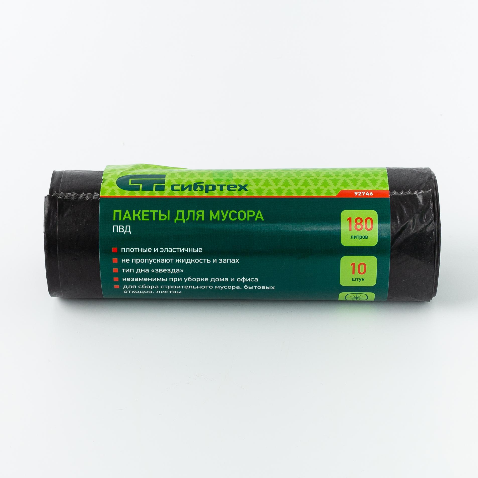 

Пакеты для мусора 180л*10шт пвд, короткий ролик, тип дна "Звезда", Сибртех